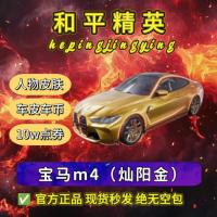 和平车币精英螳螂皮肤吃鸡木乃伊衣服火箭少女套装玛莎拉蒂