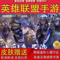 lolm英雄联盟手游代抽皮肤赠送黑夜使者亚索点券橙色原石战利钥匙