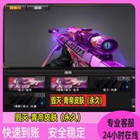 CF穿越火线毁灭青帝皮肤永久非炼狱-月星空邀请指定好友积分