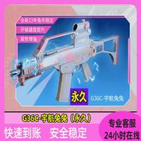 CF穿越火线魂龙血锋芒破茧+G36C宇航兔兔非COP357小白龙/M4A1-S十