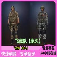 CF穿越火线飞虎队非潘多拉X飞虎队X灵狐者猎狐者妲己海豹突击队